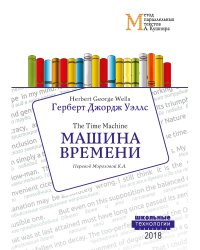 Машина времени