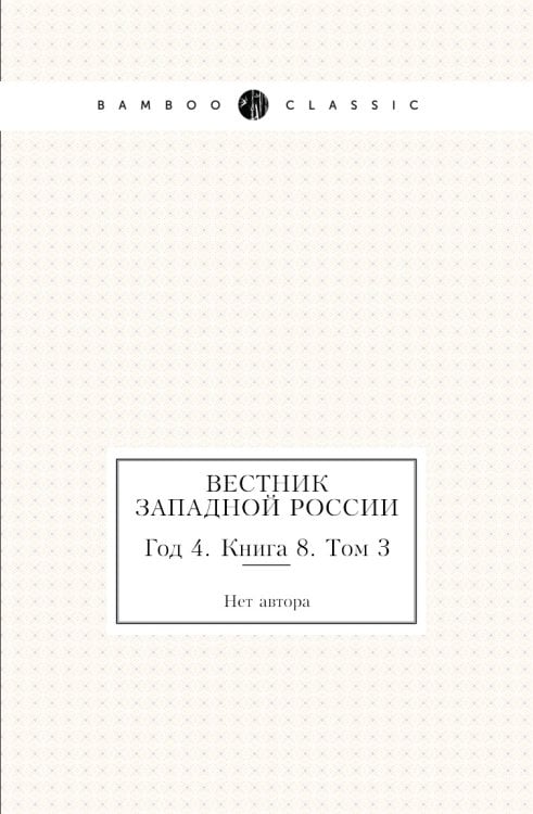 Вестник Западной России
