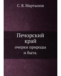 Печорский край