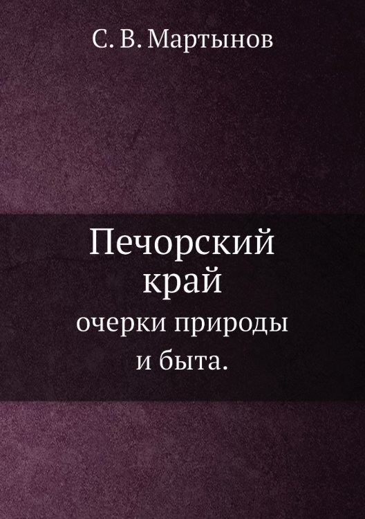 Печорский край