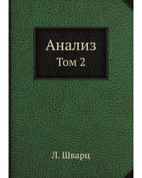 Анализ