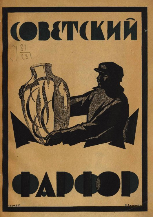 Обложка книги «Советский фарфор» — Нет автора, ISBN 9785521952021