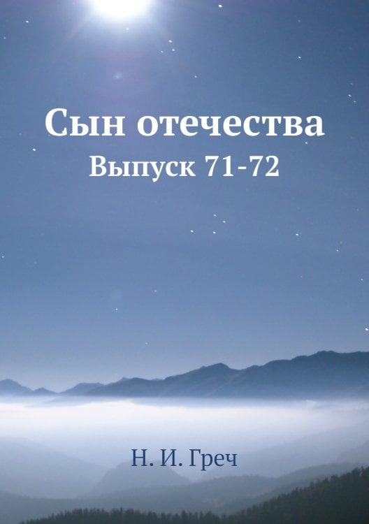 Сын отечества