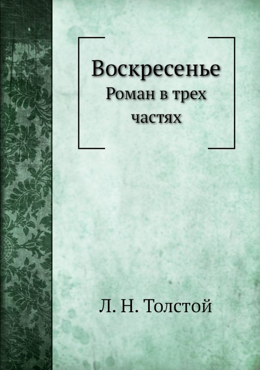 Воскресенье
