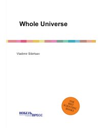 Whole Universe
