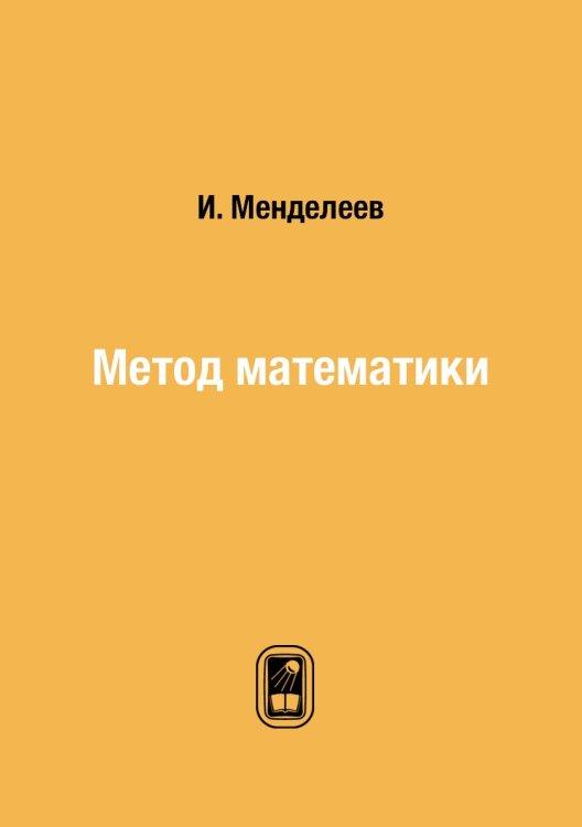 Метод математики Метод математики