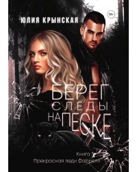 Берег. Следы на песке