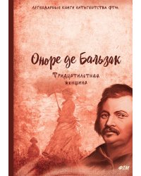 Тридцатилетняя женщина