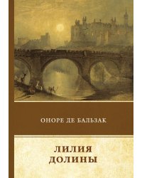 Лилия долины