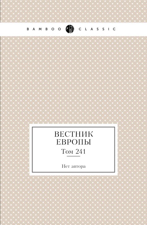 Вестник Европы