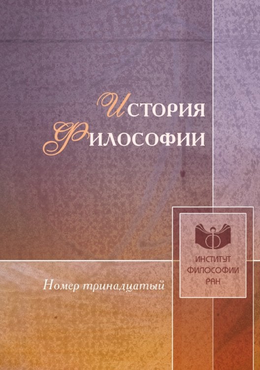 История философии