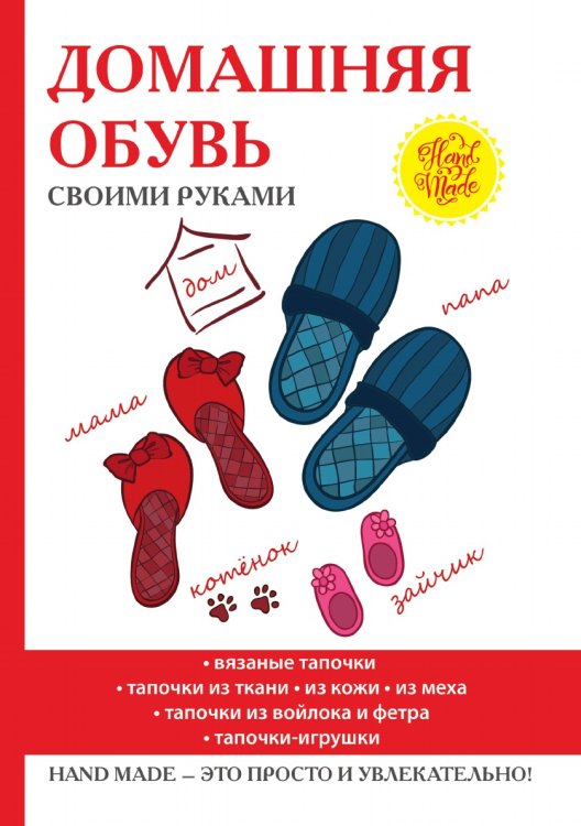 Домашняя обувь своими руками Домашняя обувь своими руками
