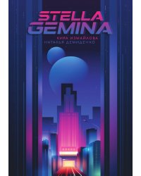 Stella Gemina
