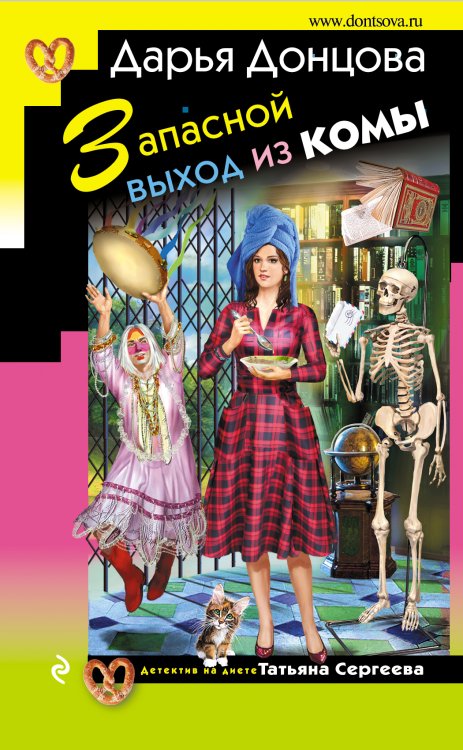Обложка книги «Запасной выход из комы» — Донцова Дарья Аркадьевна, ISBN 9785041833237