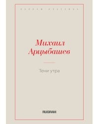 Тени утра