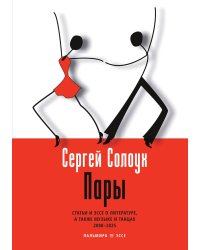 Пары