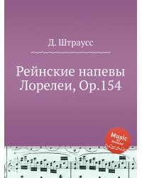 Рейнские напевы Лорелеи, Op.154