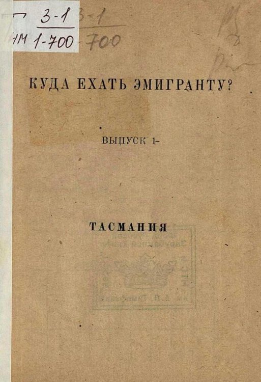 Обложка книги «Куда ехать эмигранту? Выпуск 1. Тасмания» — Нет автора, ISBN 9785521959907