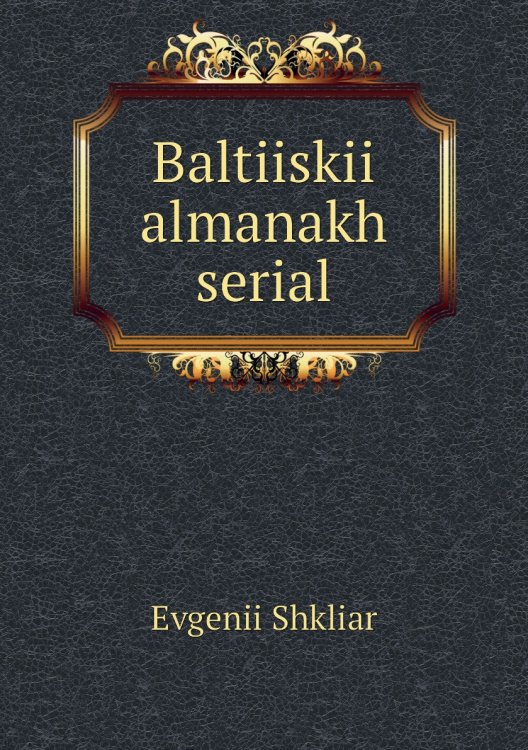 Baltiiskii almanakh serial