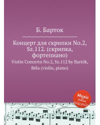 Концерт для скрипки No.2, Sz.112. (скрипка, фортепиано)