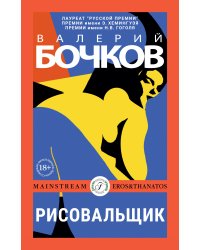 Рисовальщик