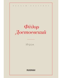 Игрок