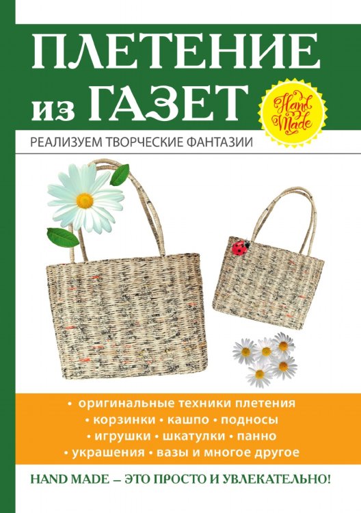 Плетение из газет