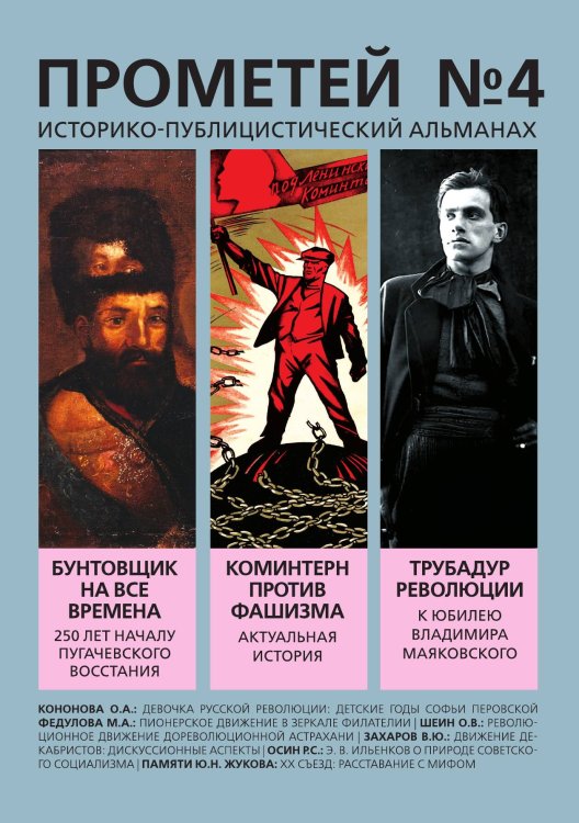 Обложка книги ««Прометей» № 4» — Колпакиди А.И., ISBN 9785002221615