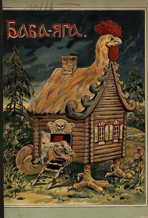 Баба-Яга. Народная сказка для детей Обложка книги «Баба-Яга. Народная сказка для детей» — Нет автора, ISBN 9785521953103