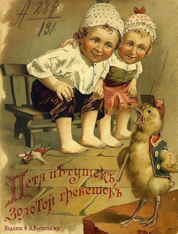 Обложка книги «Похождения Пети-Петушка золотого-гребешка» — Андреевская Варвара Павловна, ISBN 9785521966639