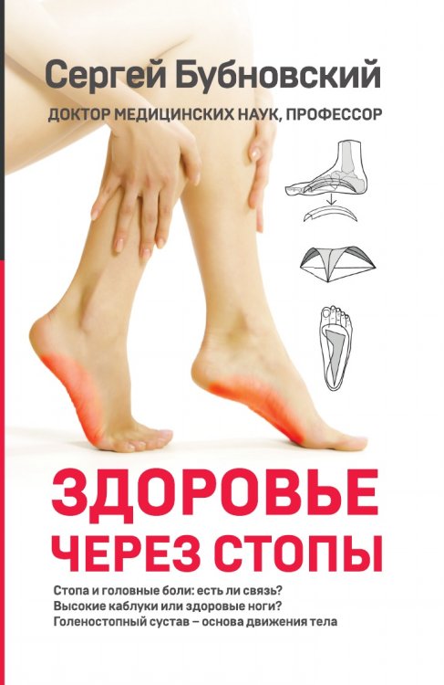 Здоровье через стопы
