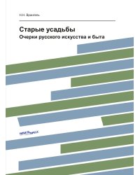 Старые усадьбы