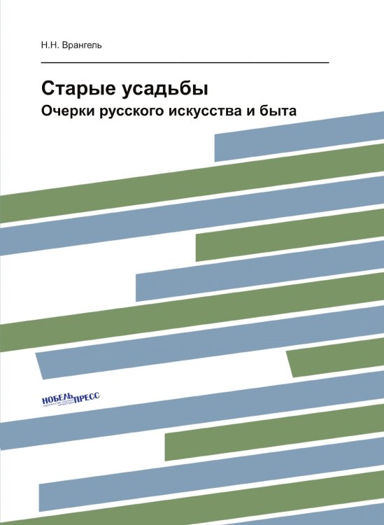Старые усадьбы