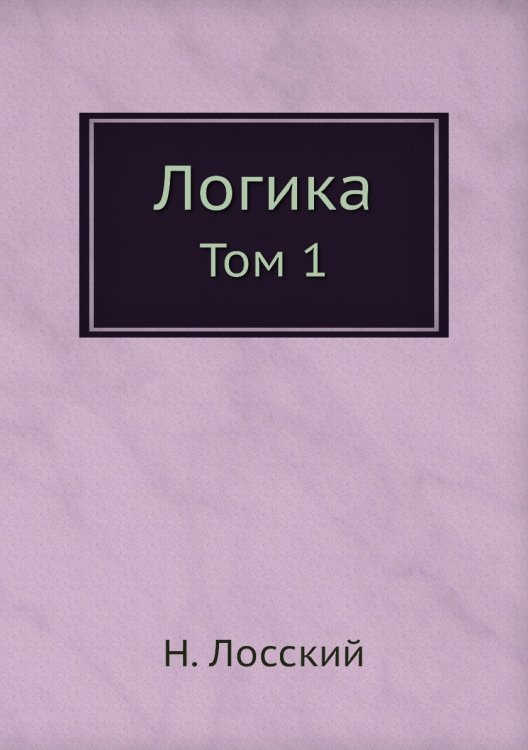 Логика