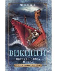Викинги