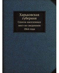 Харьковская губерния