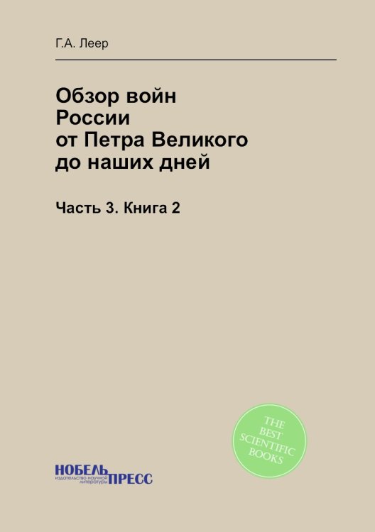 Обзор войн России от Петра Великого до наших дней