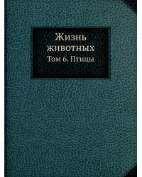 Жизнь животных