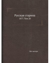Русская старина