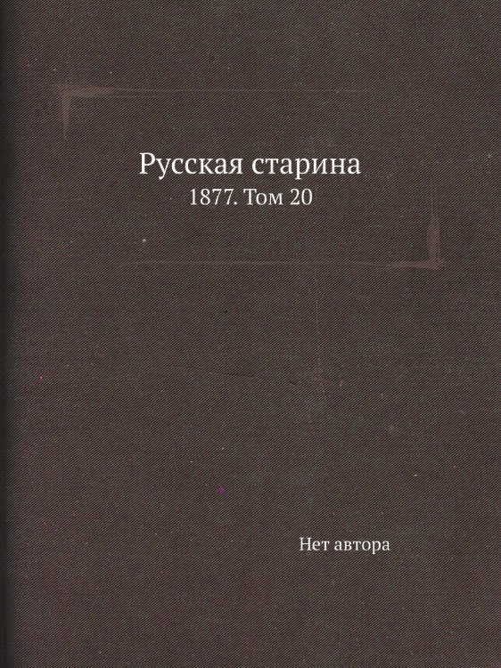 Русская старина