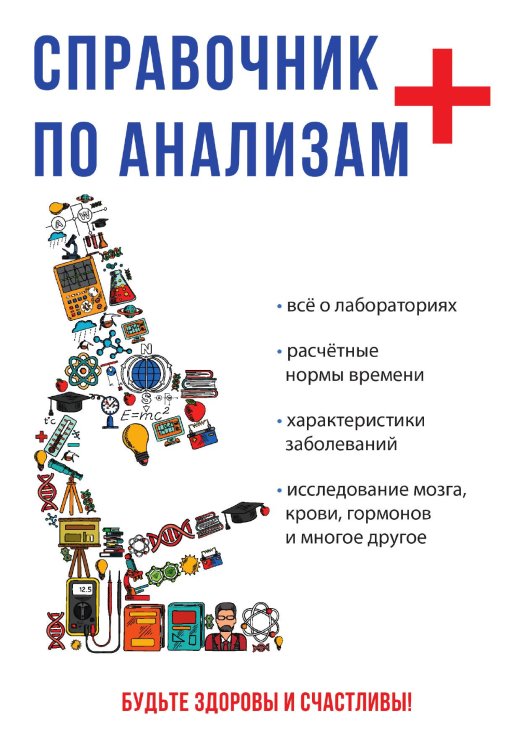 Справочник по анализам