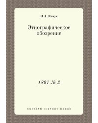 Этнографическое обозрение