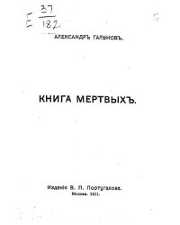 Книга мертвых