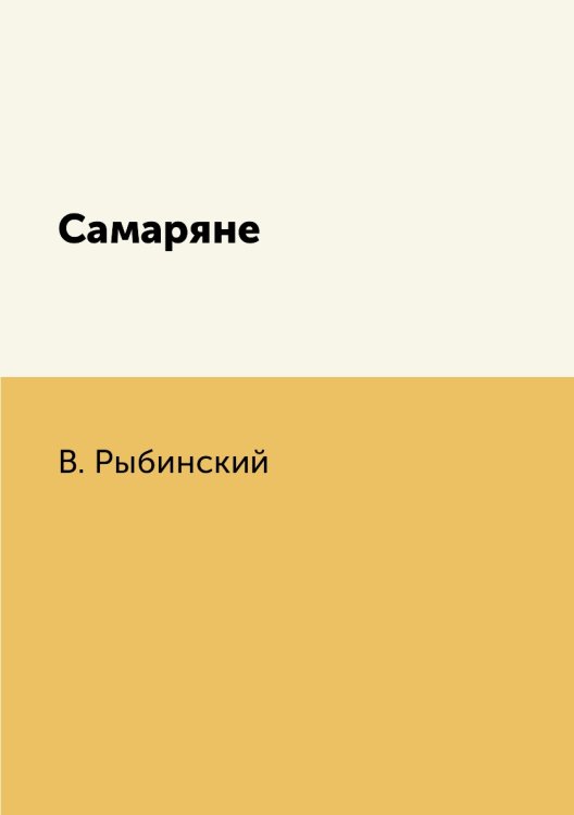 Самаряне Самаряне