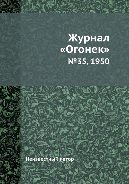 Журнал «Огонек» Журнал «Огонек»