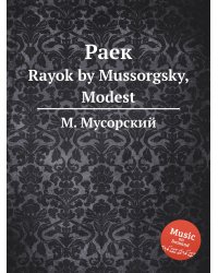 Раек