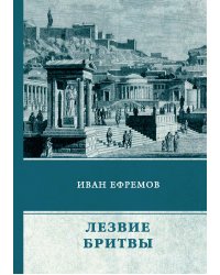 Лезвие бритвы