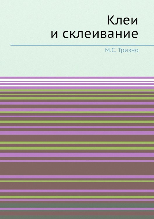 Клеи и склеивание Клеи и склеивание