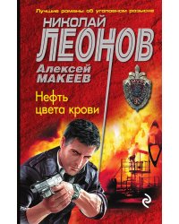 Нефть цвета крови