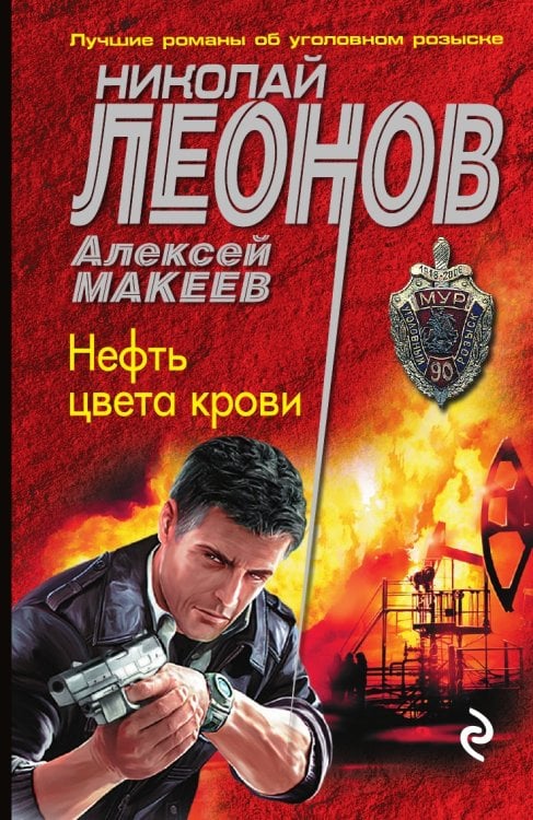 Нефть цвета крови Нефть цвета крови